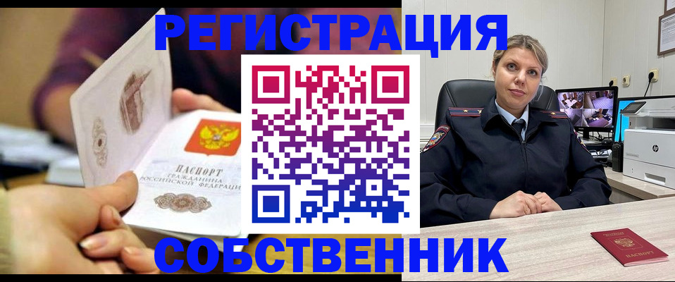 временная регистрация купить в Дубне