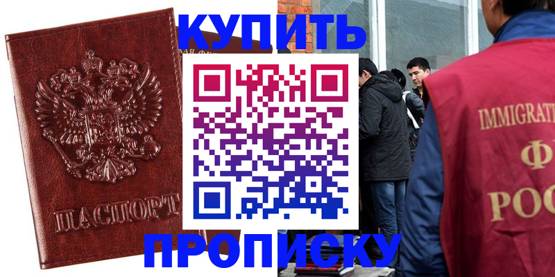 прописка для школы в Дубне